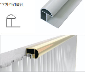 ㄱ자 마감몰딩 이미지