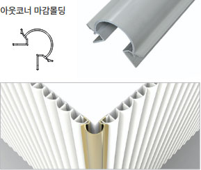 아웃코너 마감몰딩 이미지