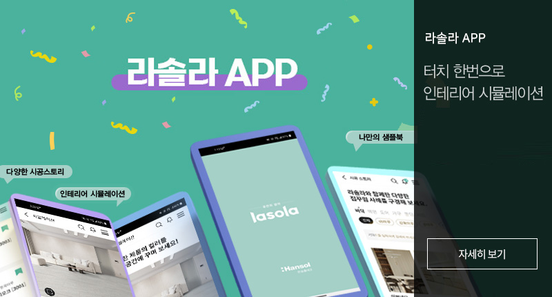 라솔라 app(앱)